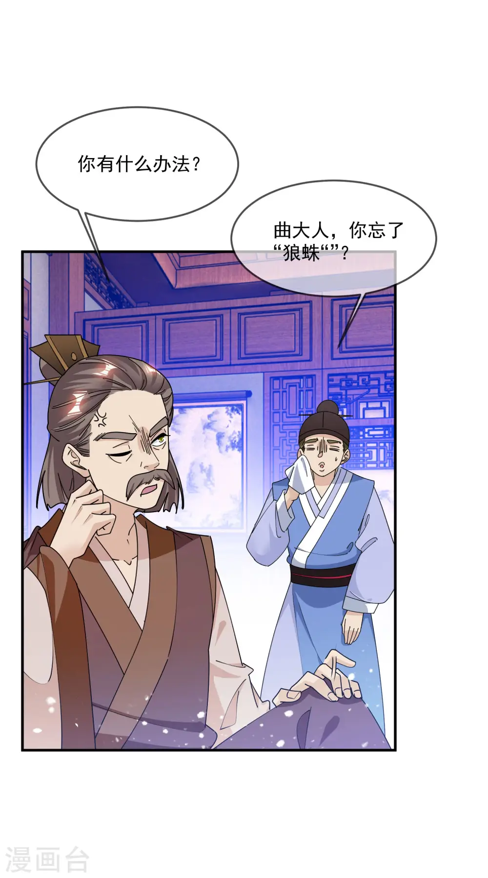 极品败家子唐飞漫画,第237话 同肝共苦2图