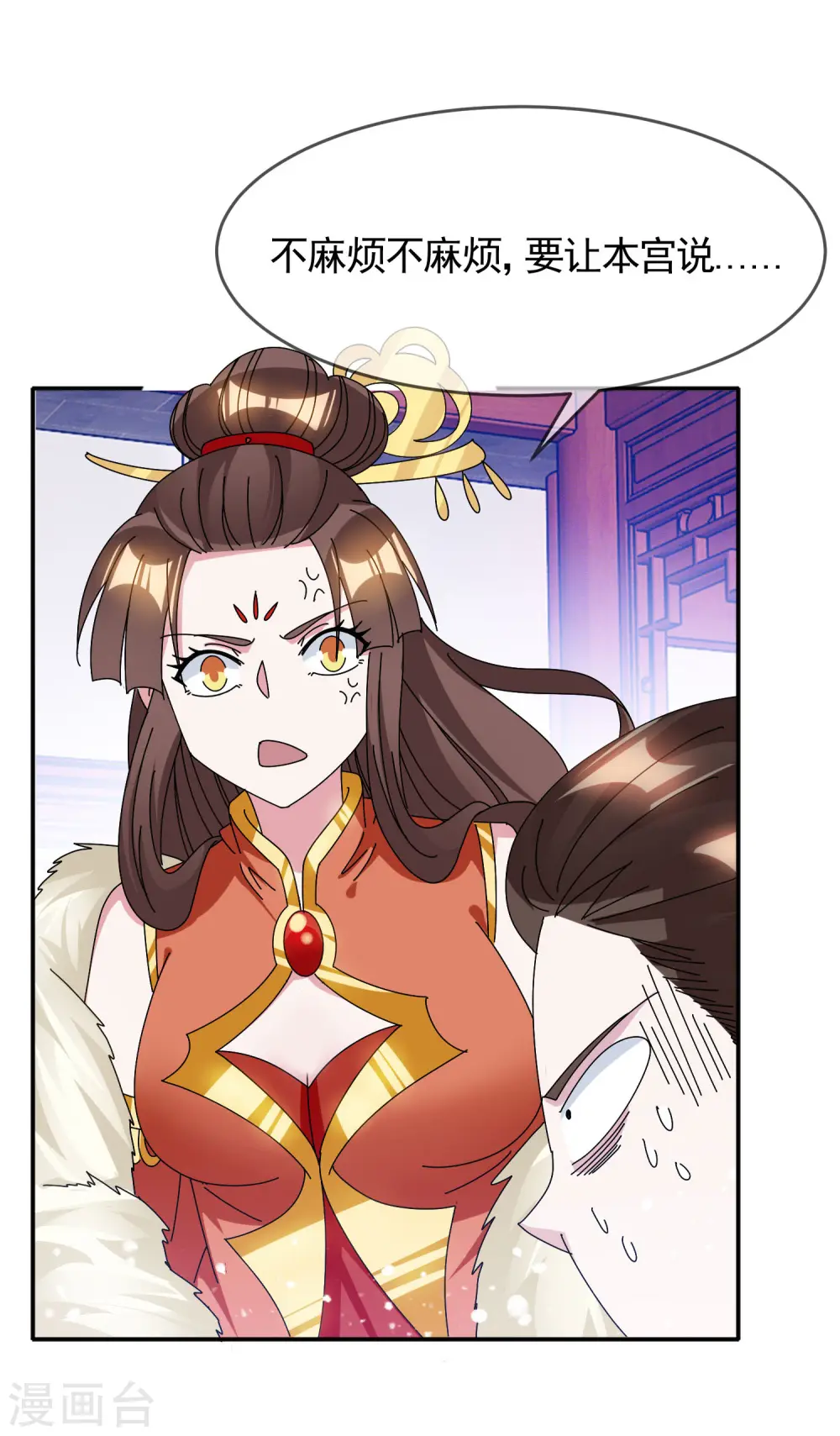 极品败家子2完整版免费漫画,第280话 主持公道2图