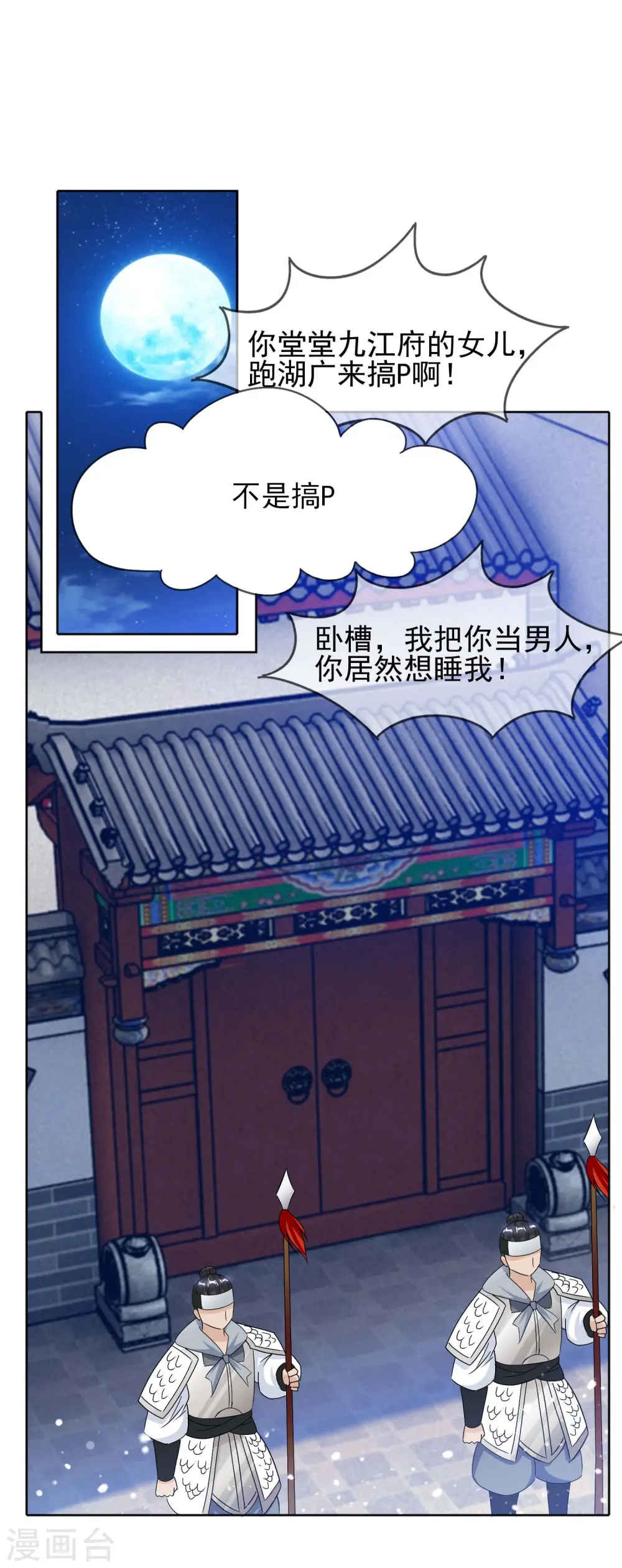 极品败家子唐飞漫画,第264话 我很能干2图