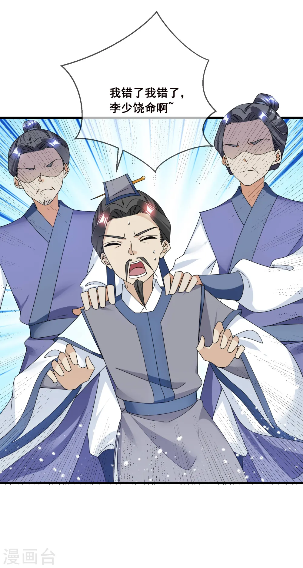 极品败家子唐飞漫画,第101话 料事如神5图