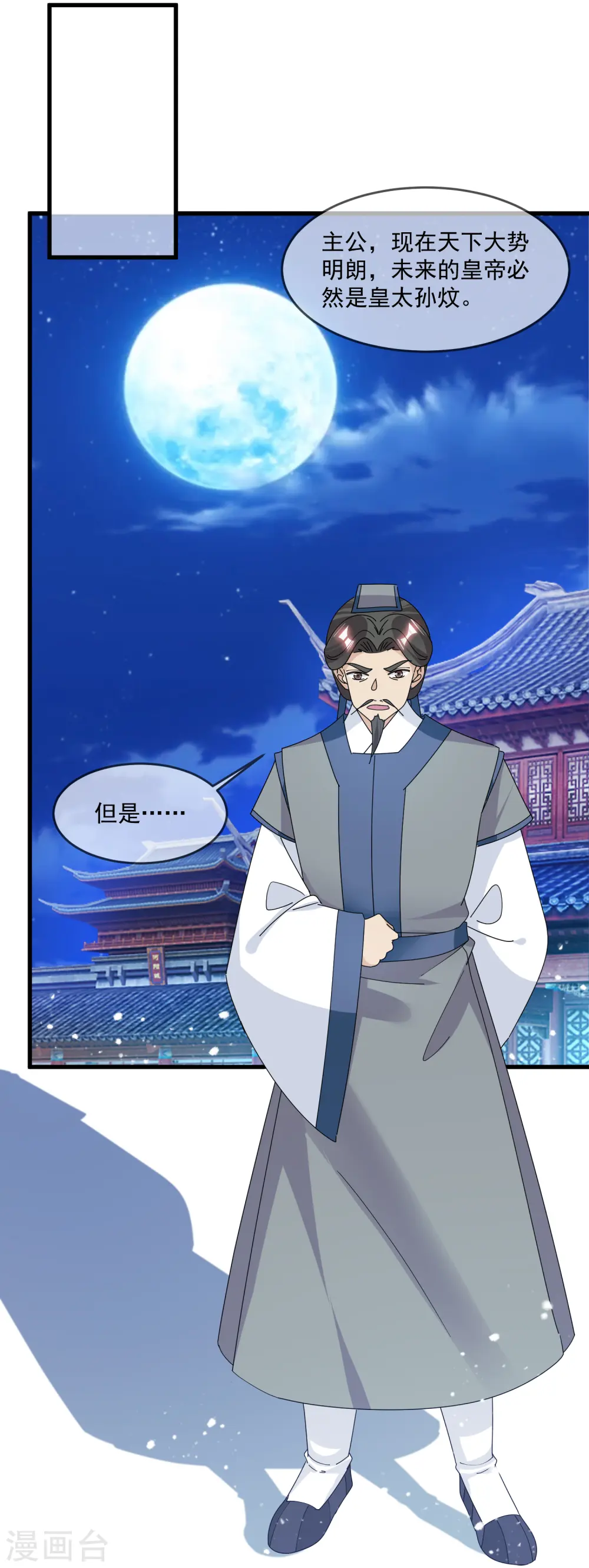 极品败家子唐飞漫画,第139话 睡服他！2图
