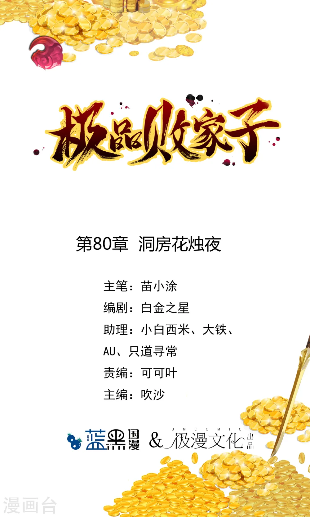 极品败家子2完整版免费漫画,第80话 洞房花烛夜1图