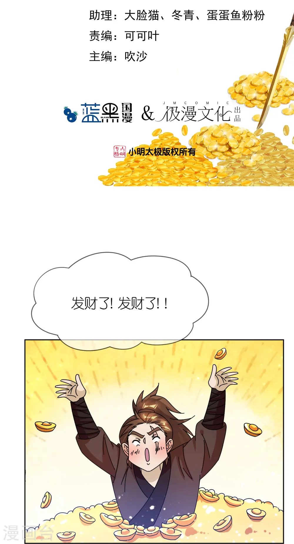 极品败家子唐飞漫画,第321话 必须扩军2图