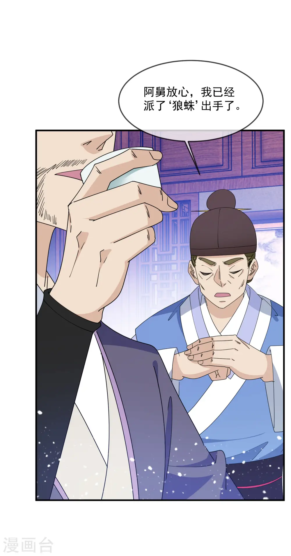 极品败家子唐飞漫画,第229话 因为喜欢，可迎万难3图