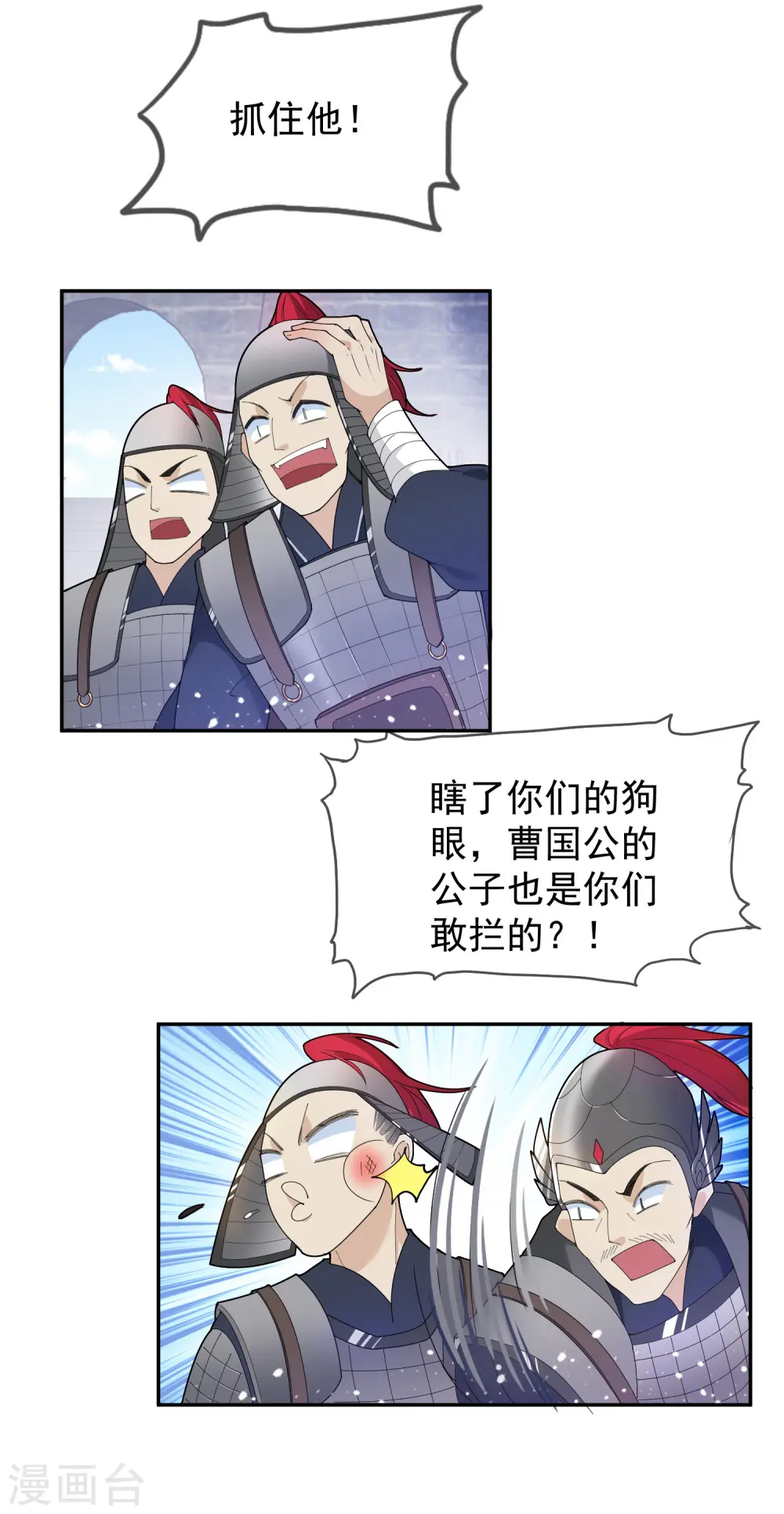 极品败家子唐飞漫画,第36话 简直作死3图
