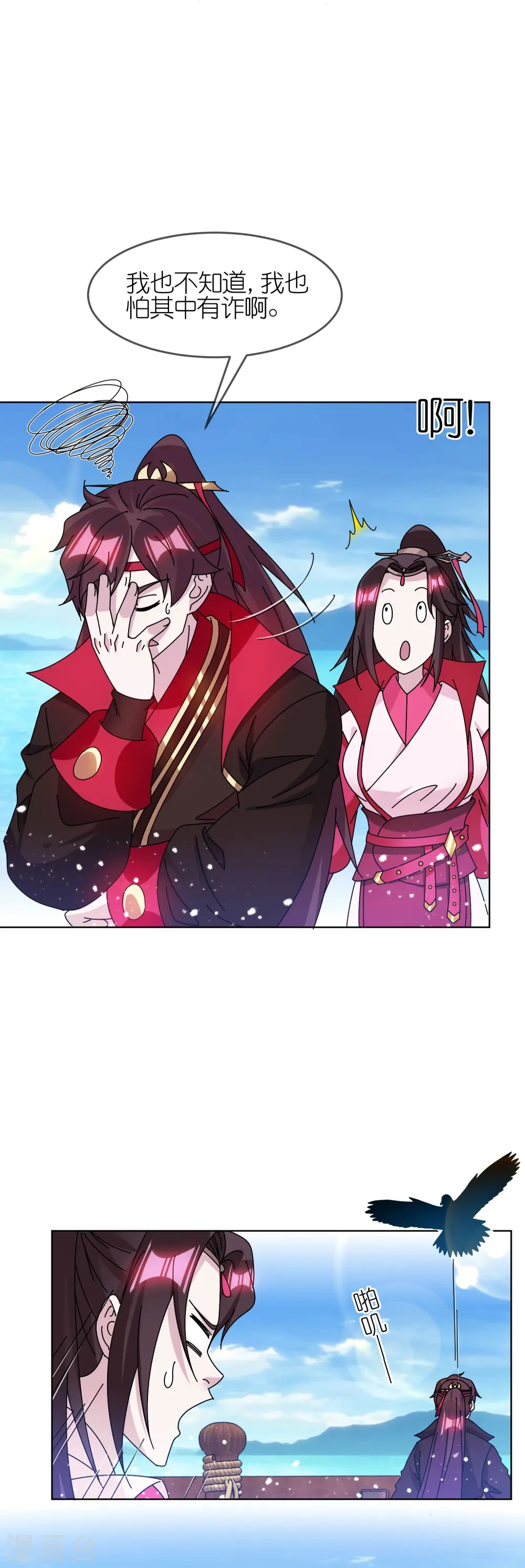 极品败家子唐飞漫画,第314话 澎湖巡检司5图