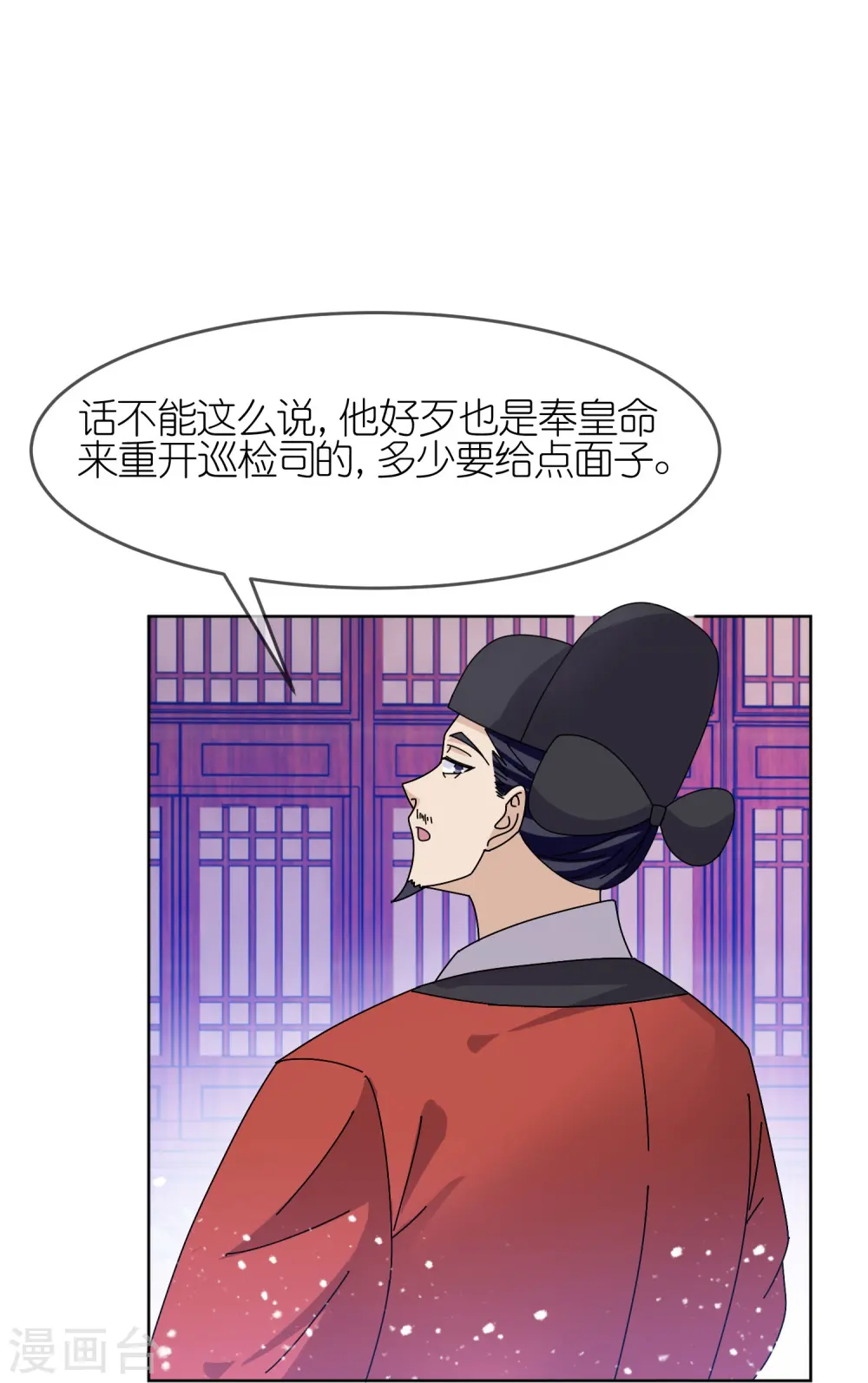 极品败家子唐飞漫画,第319话 小公爷的生日5图