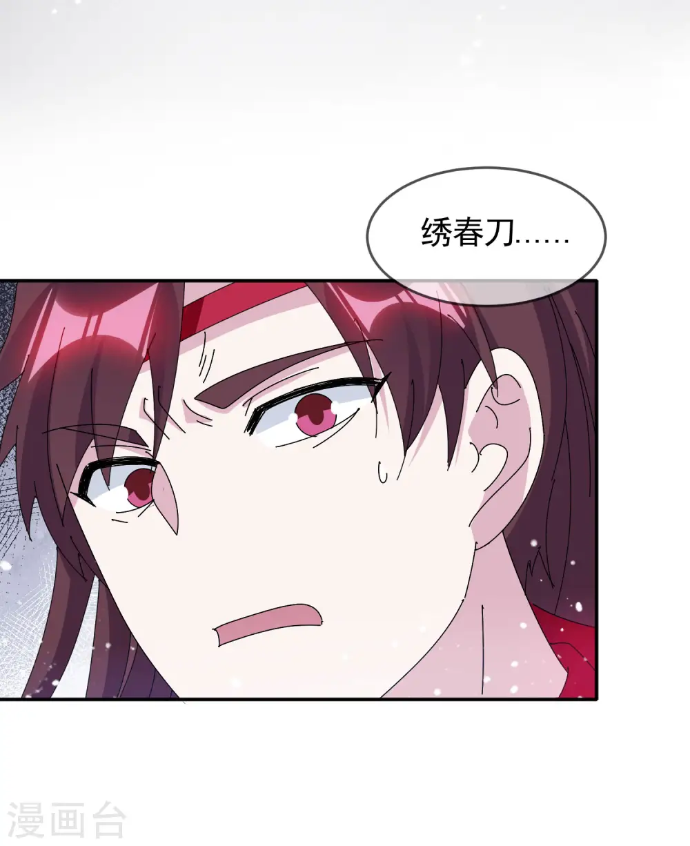 极品败家子林天秦望书免费漫画,第285话 绣春刀3图