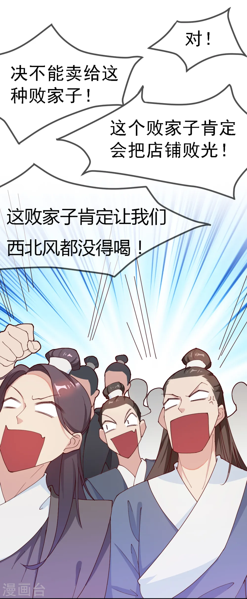 极品败家子唐飞漫画,第11话 跟我姓3图