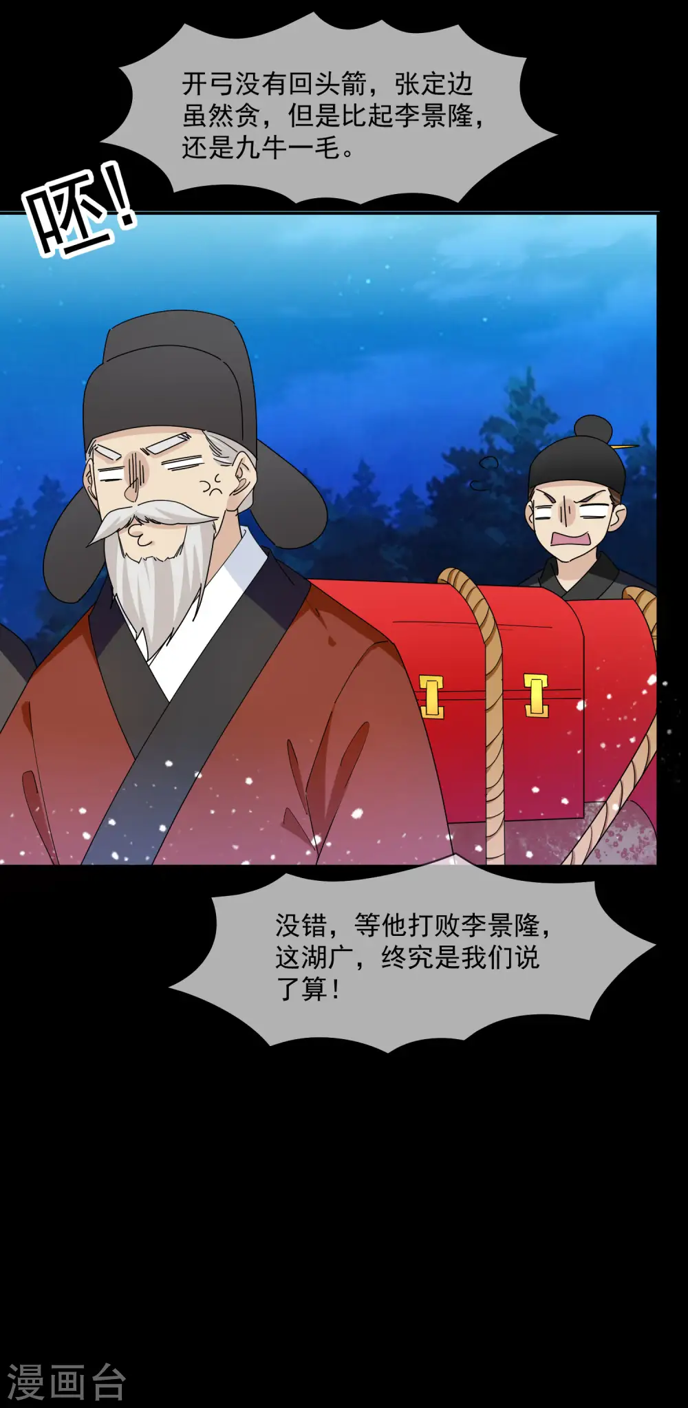 极品败家子完整版漫画,第262话 虎狼之年5图