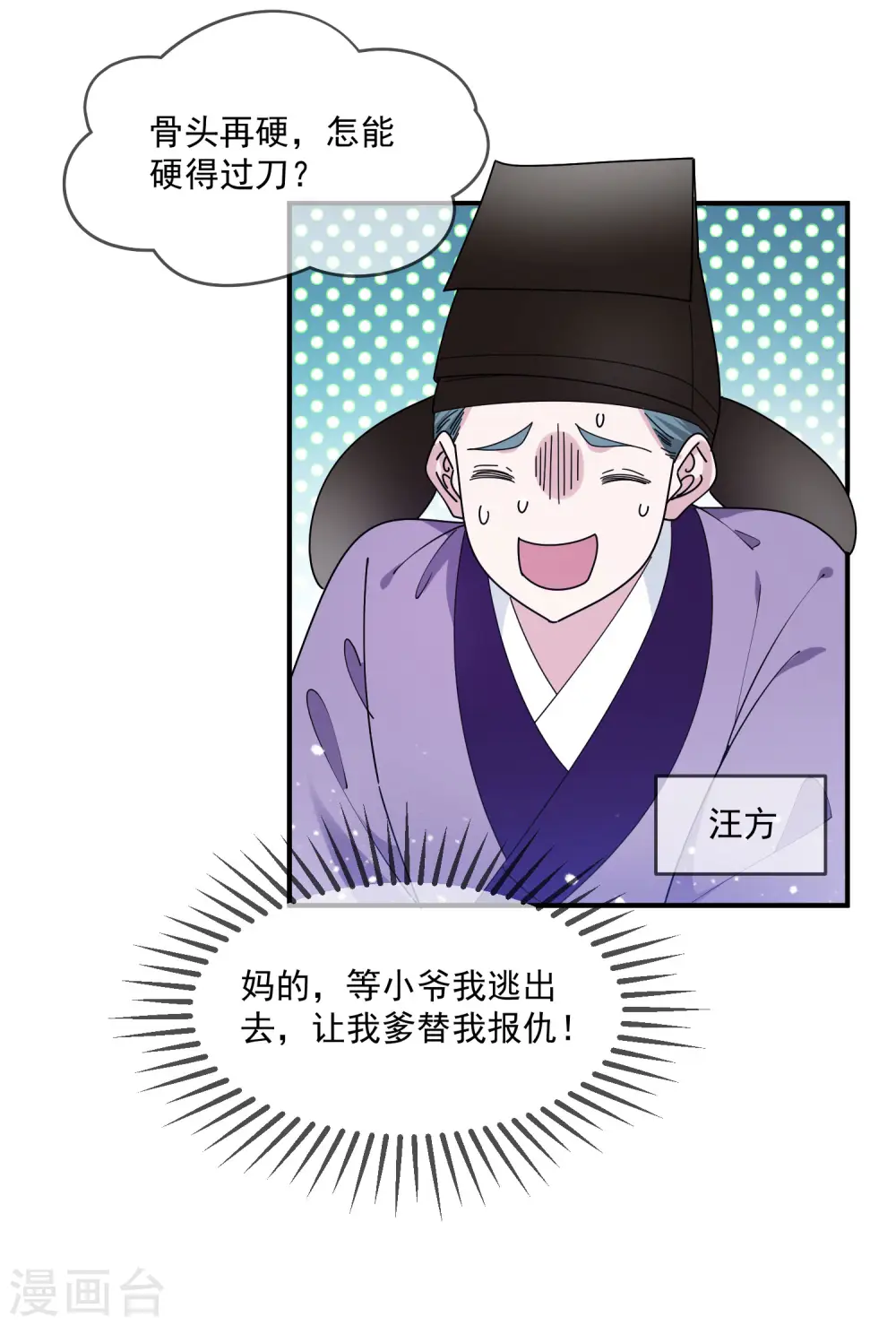 极品败家子唐飞漫画,第208话 徇私枉法4图