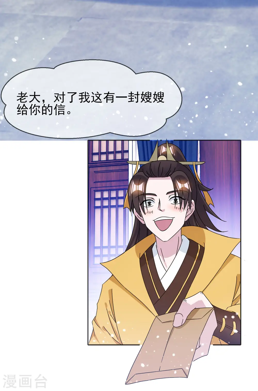 极品败家子唐飞漫画,第256话 备胎4图