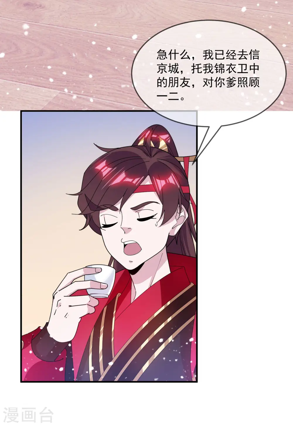 极品败家子林天秦望书免费漫画,第204话 善解人意3图
