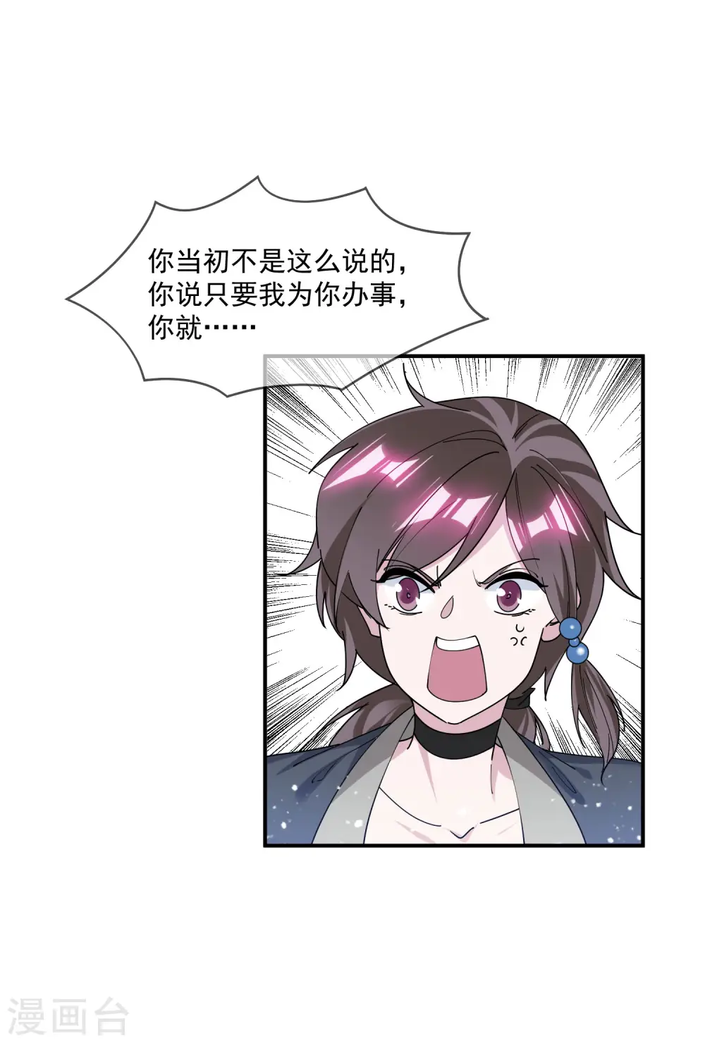 极品败家子林天秦望书免费漫画,第204话 善解人意4图