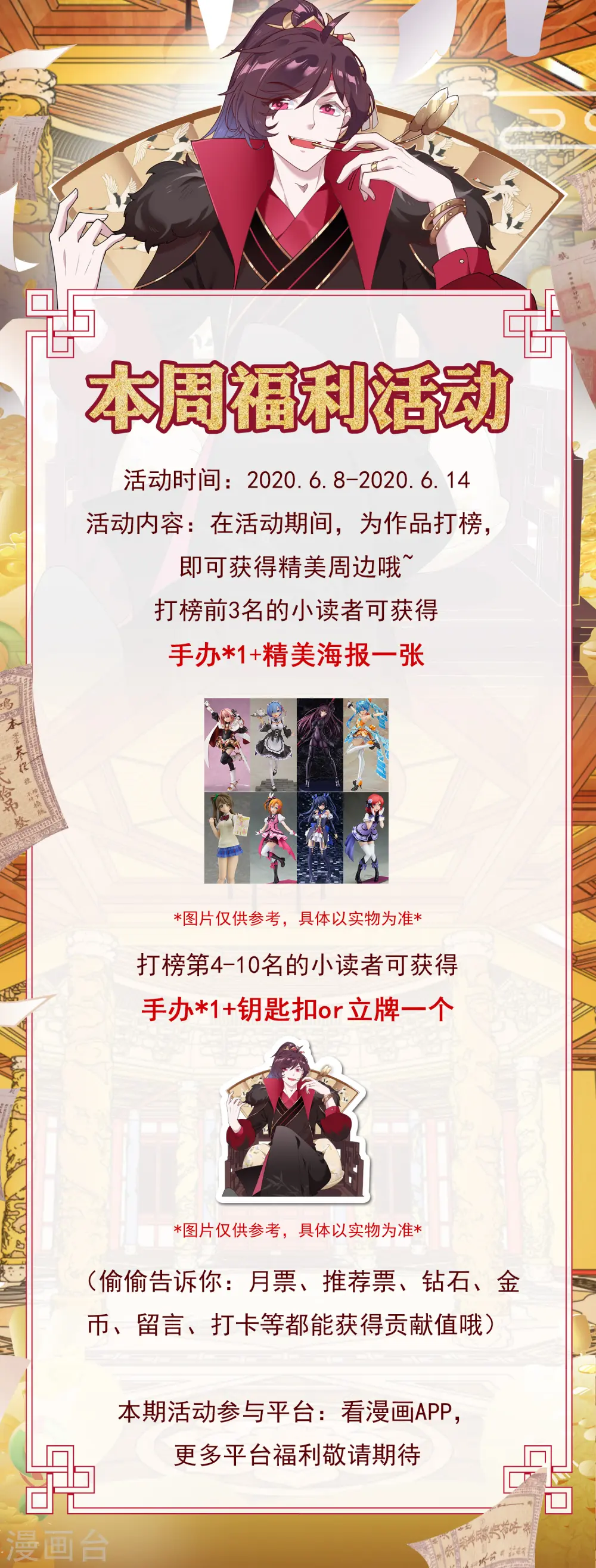 极品败家子唐飞漫画,打卡点赞活动1图