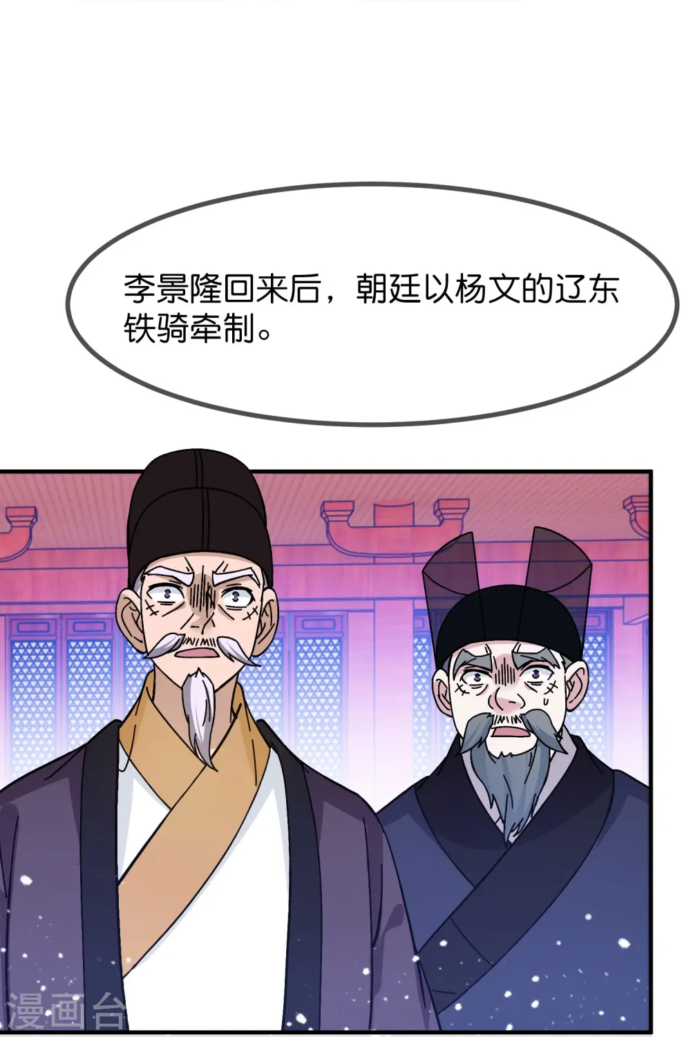 极品败家子下载漫画,第378话 刀下留人4图