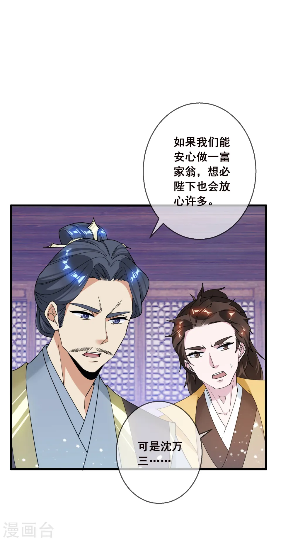 极品败家子林天秦望书免费漫画,第91话 内心翻滚着浪3图