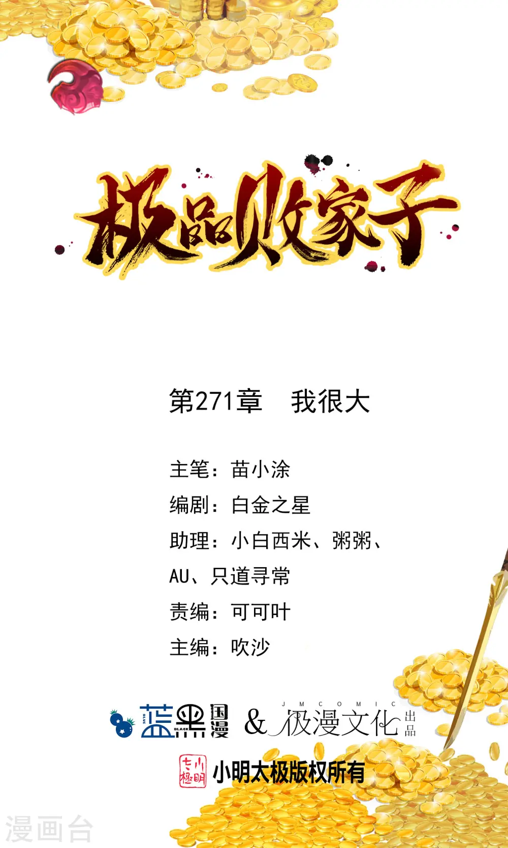 极品败家子林天秦望书免费漫画,第271话 我很大1图