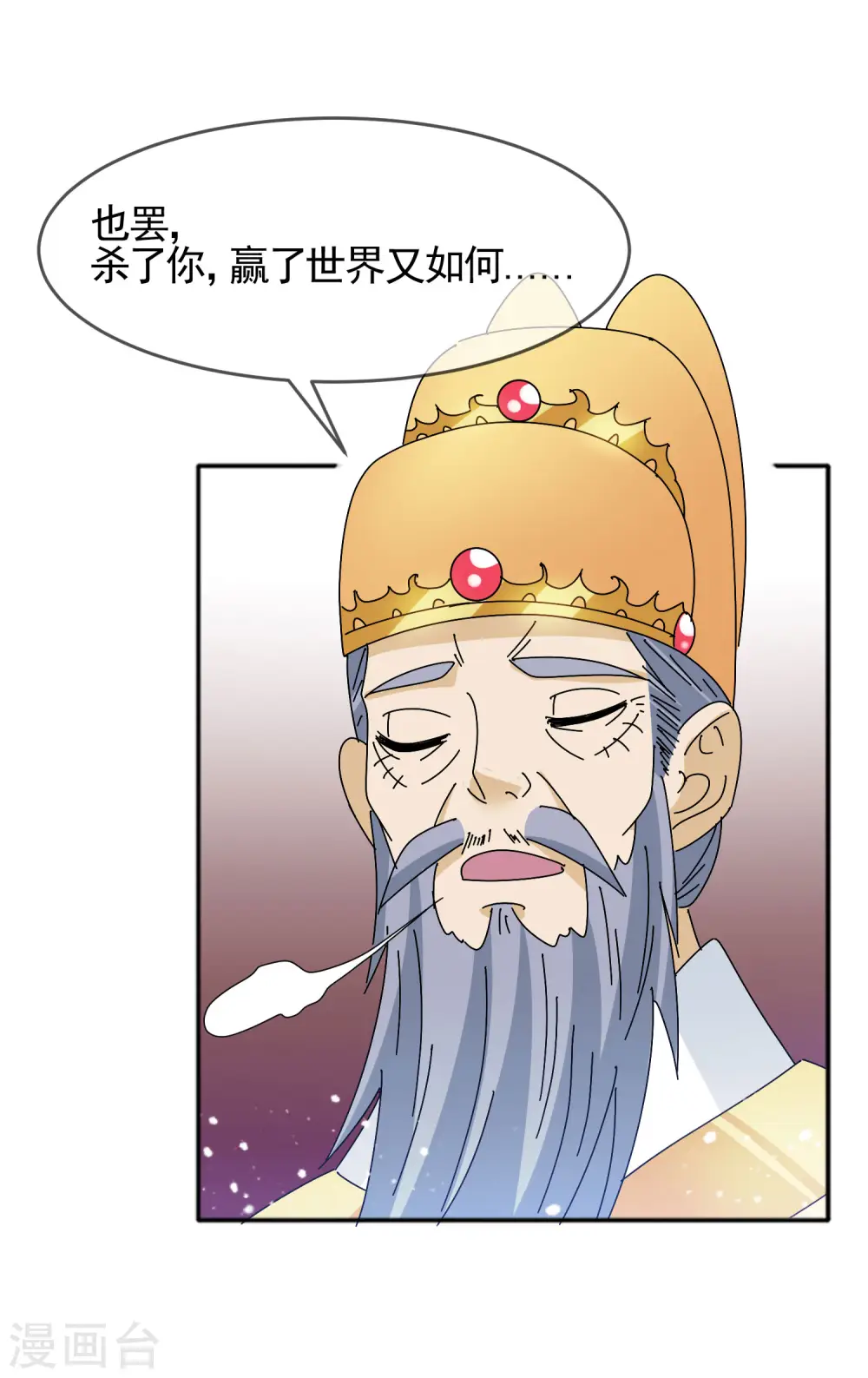 极品败家子唐飞漫画,第296话 有惊无险4图