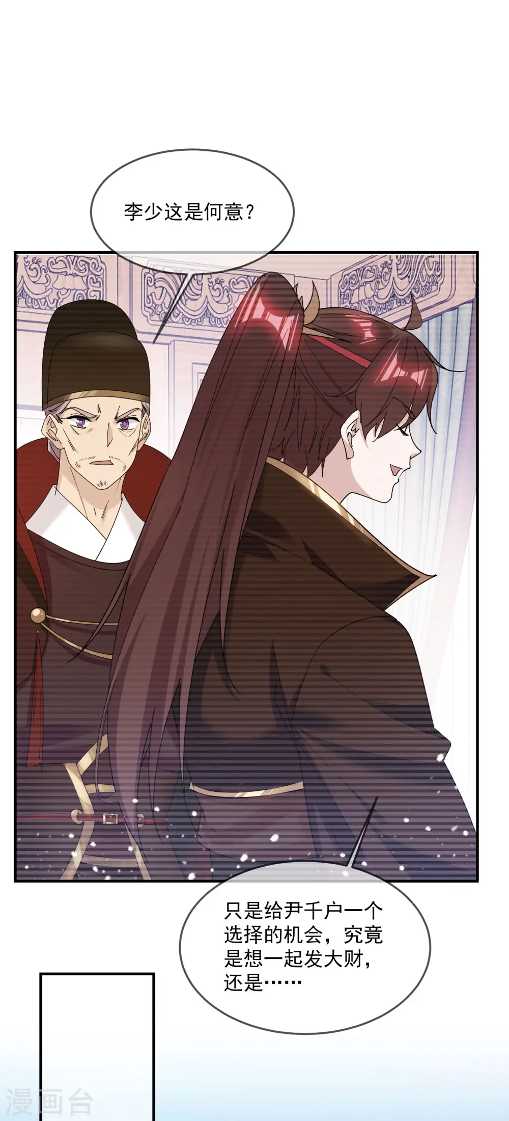 极品败家子唐飞漫画,第203话 卧床不起5图