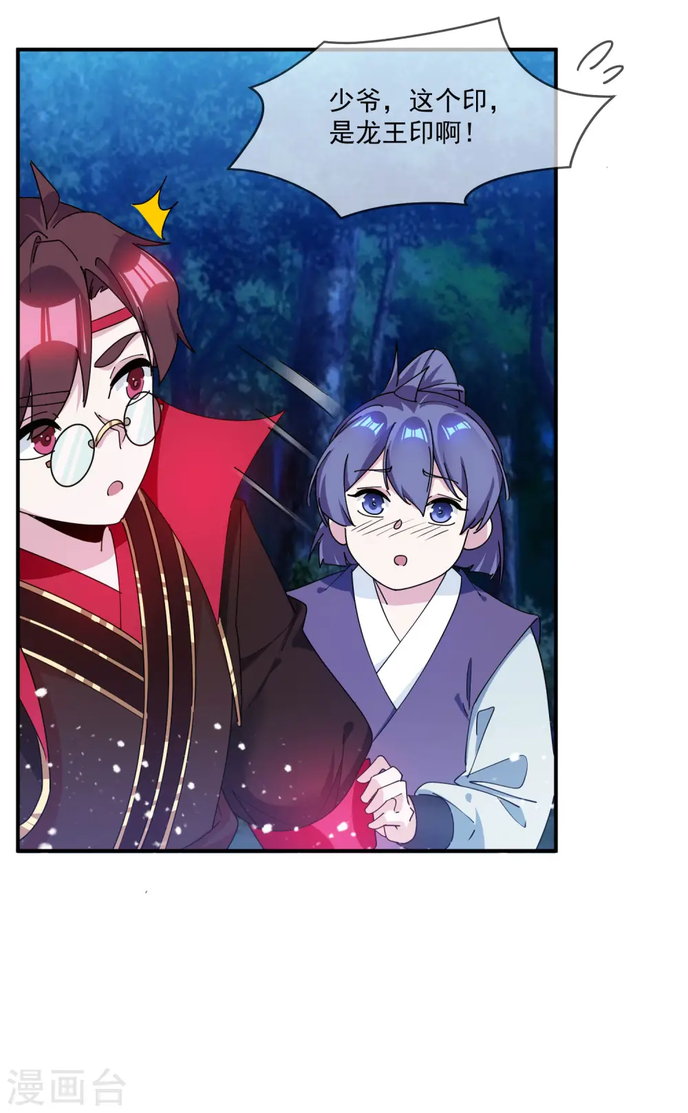 极品败家子唐飞漫画,第240话 龙王印记5图