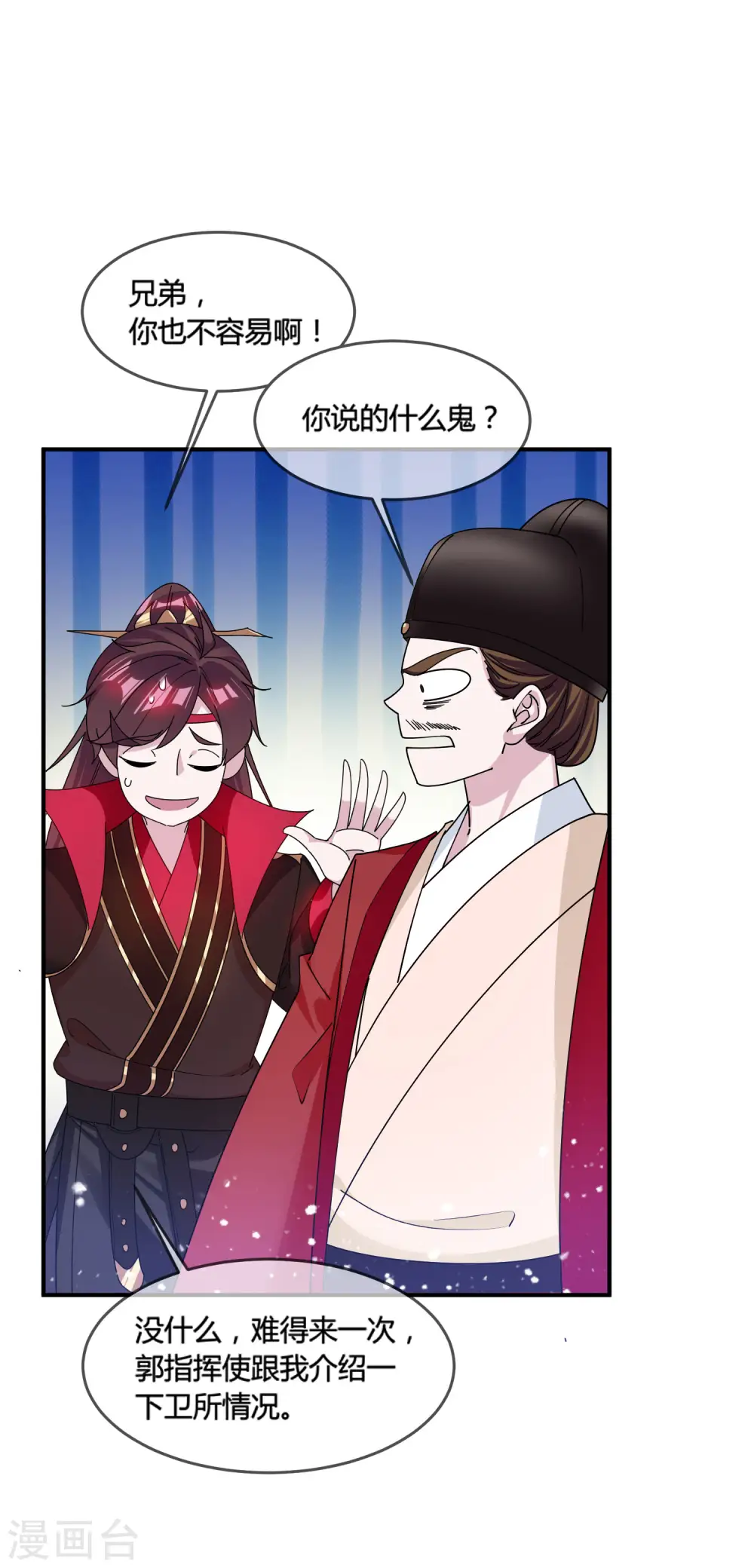 极品败家子唐飞漫画,第192话 翻脸无情2图