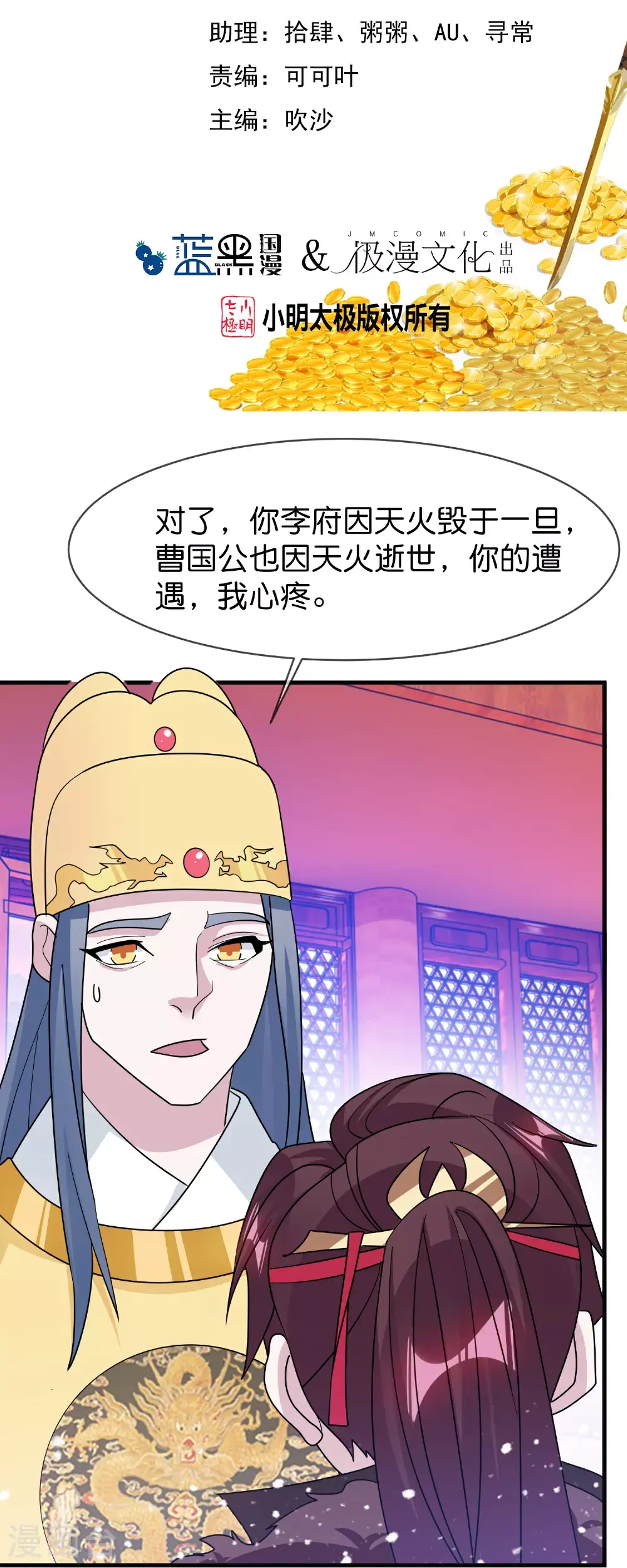 极品败家子唐飞漫画,第420话 遴选奶娘2图