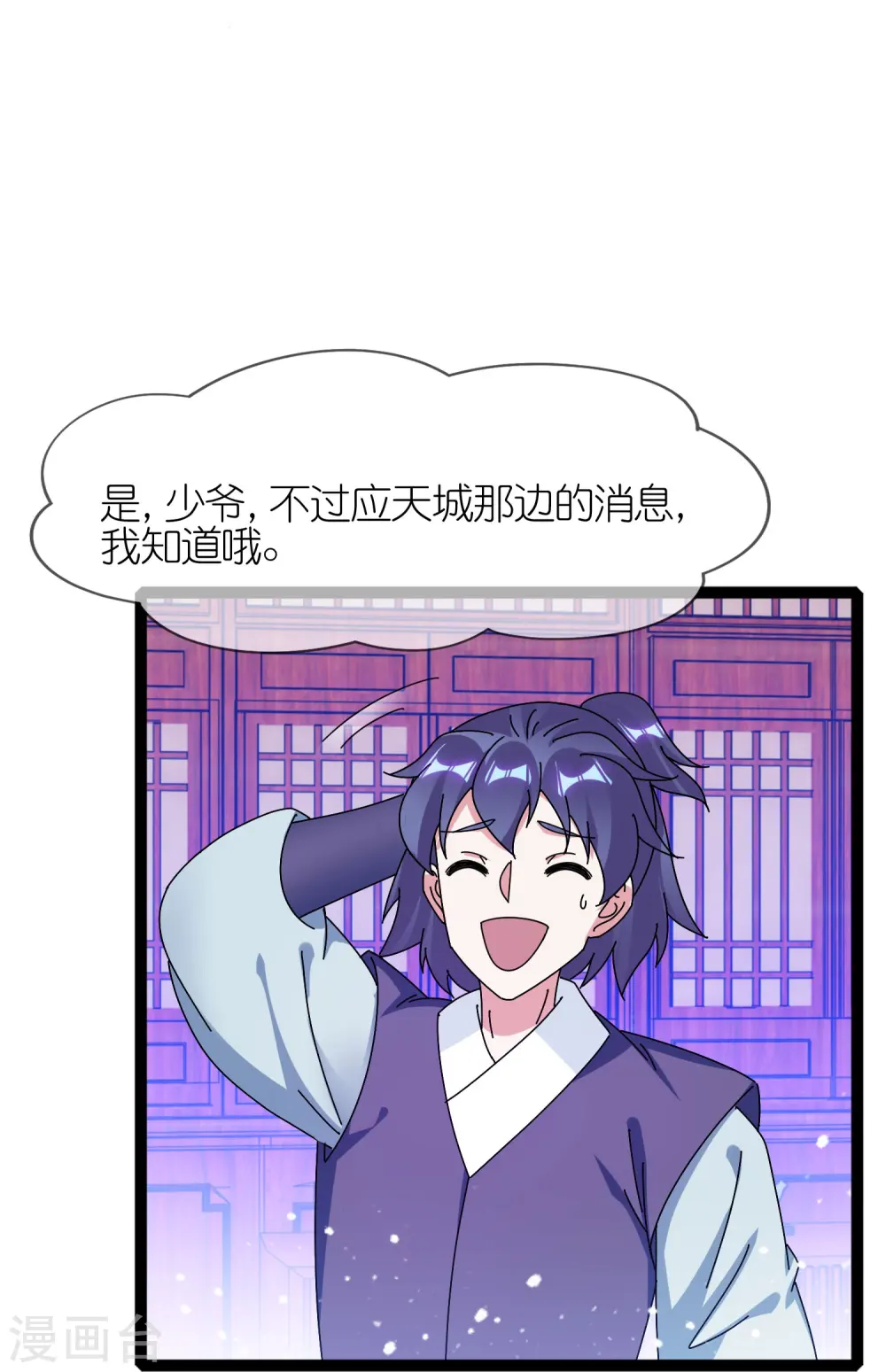 极品败家子唐飞漫画,第337话 储君之争5图