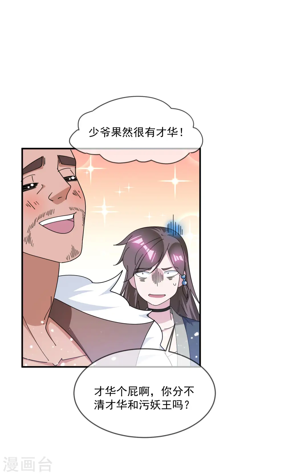 极品败家子虾仁大结局漫画,第230话 会死的4图