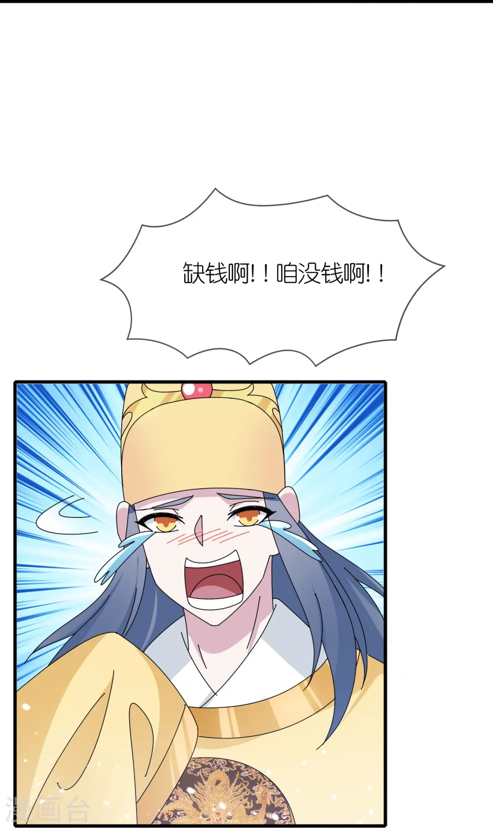 极品败家子唐飞漫画,第347话 大明缺钱！3图