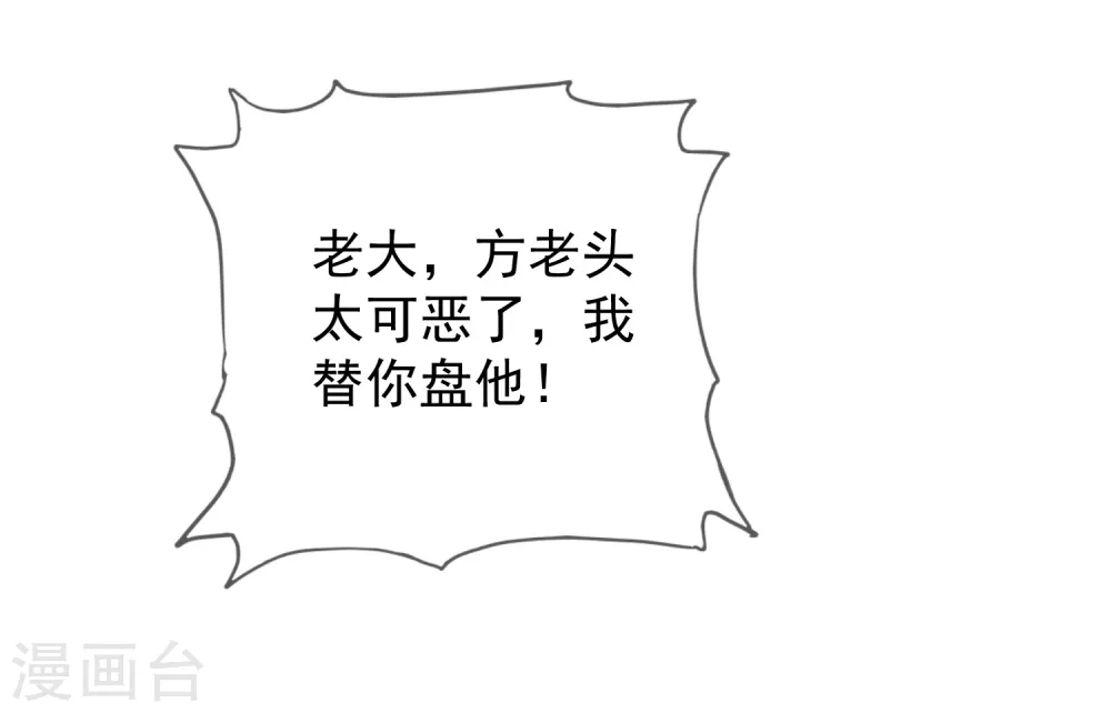 极品败家子唐飞漫画,第29话 金光闪闪的粗大腿3图