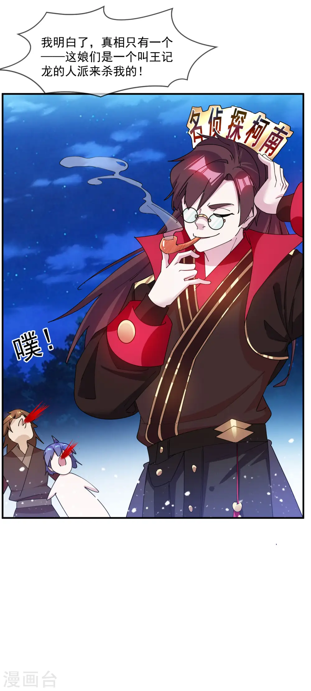 极品败家子唐飞漫画,第240话 龙王印记4图
