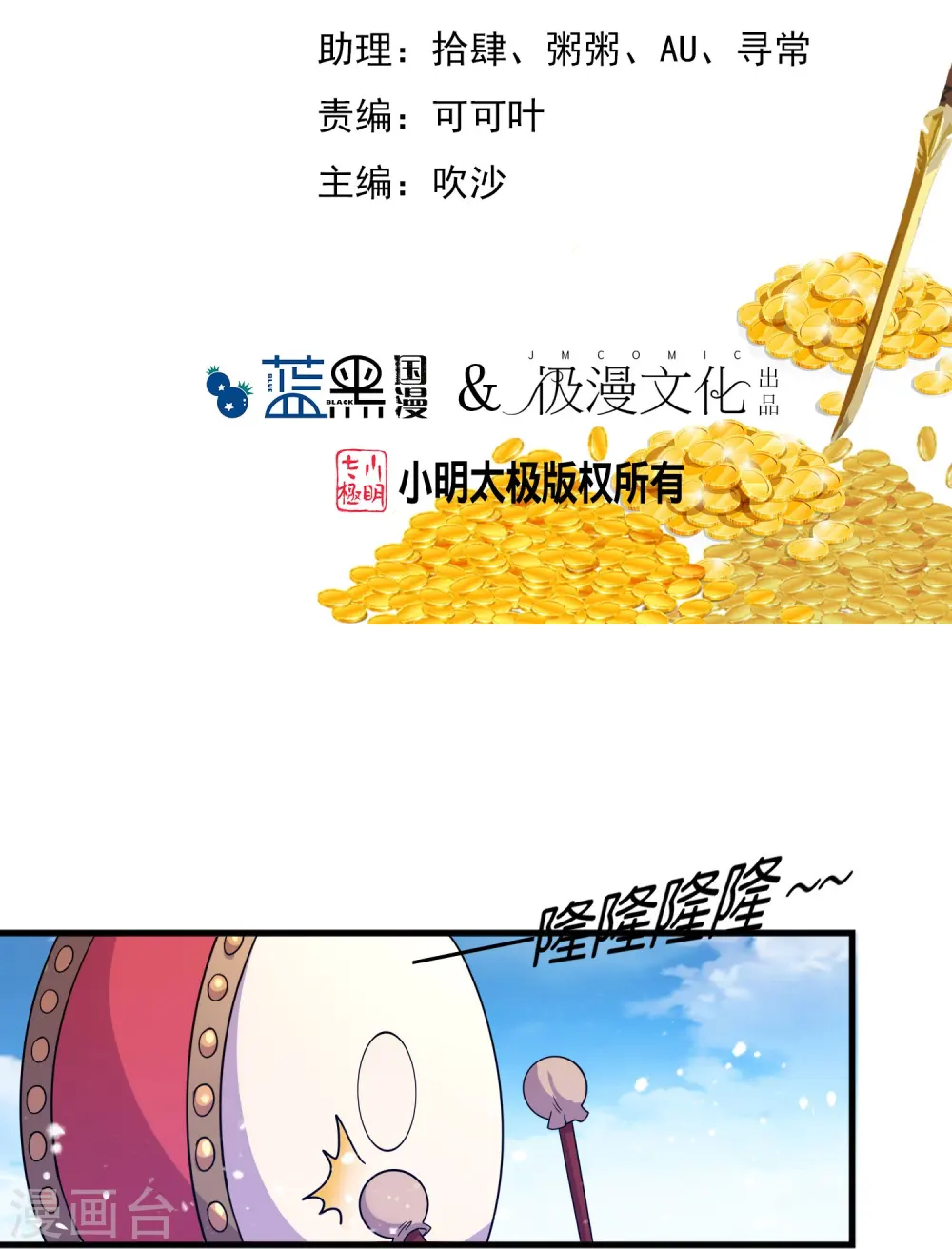 极品败家子唐飞漫画,第392话 狭路相逢2图