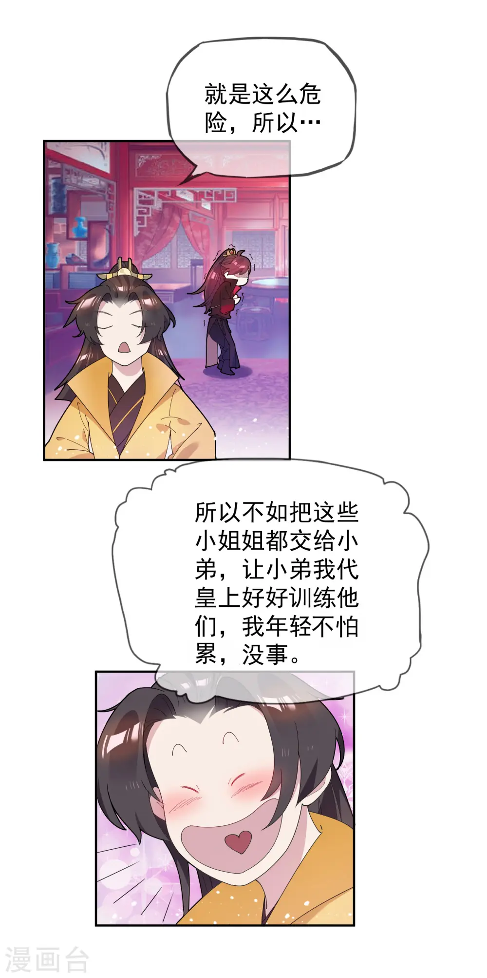 极品败家子下载漫画,第34话 洗脑神曲3图