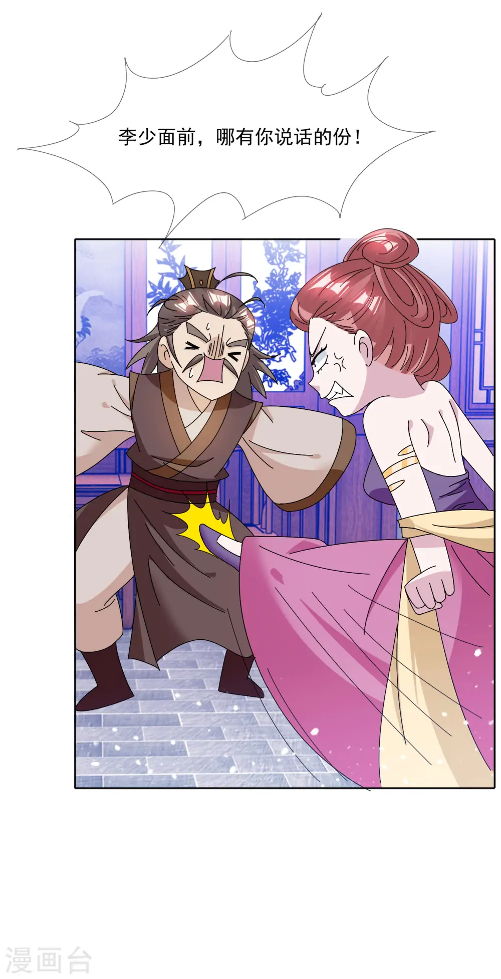 极品败家子唐飞漫画,第251话 明朝特种兵5图