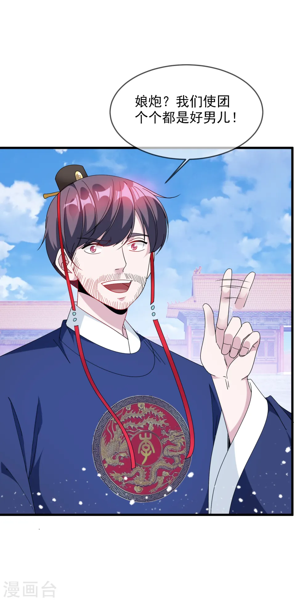 极品败家子唐飞漫画,第67话 躁起来5图