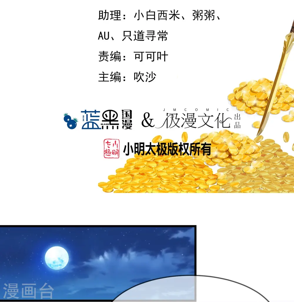 极品败家子唐飞漫画,第350话 要与燕王为敌吗？2图