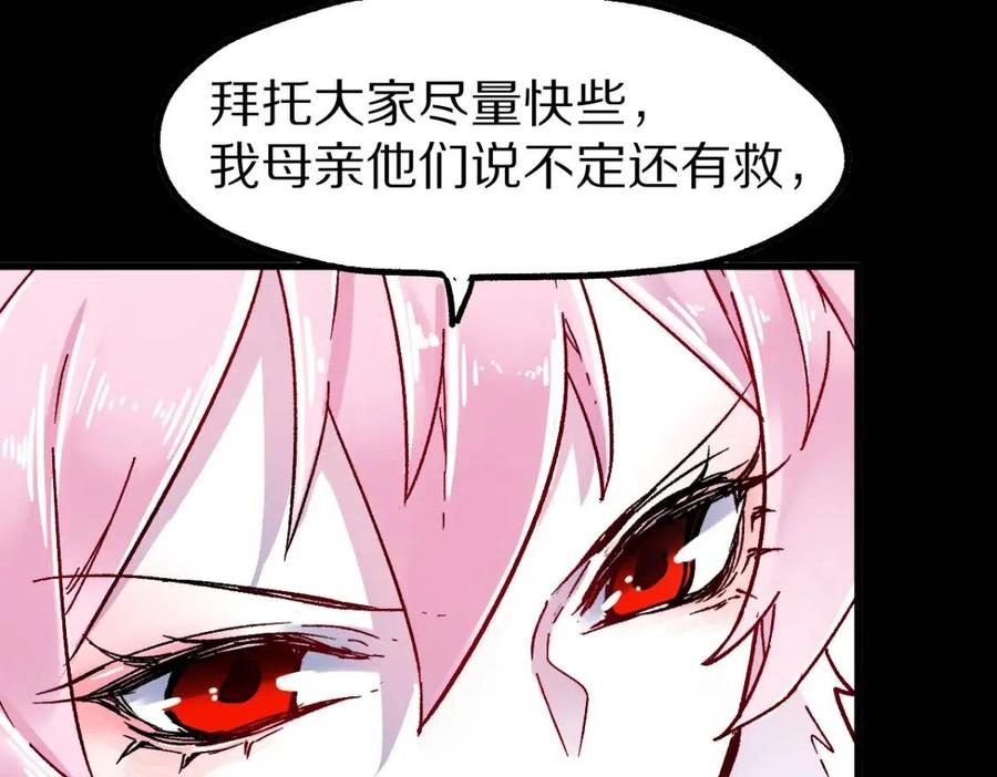 圣墟听书漫画,第110话 从天而降5图