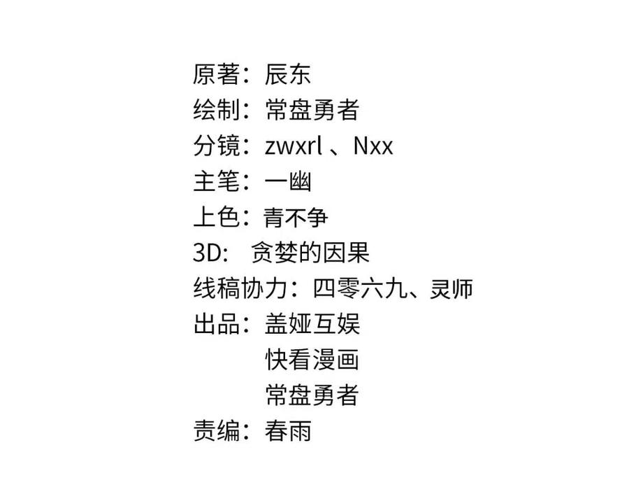圣墟小说免费阅读笔趣阁漫画,第94话 楚风的两难境地3图