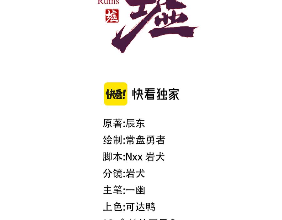 圣墟小说免费阅读笔趣阁漫画,第283话 炼丹3图