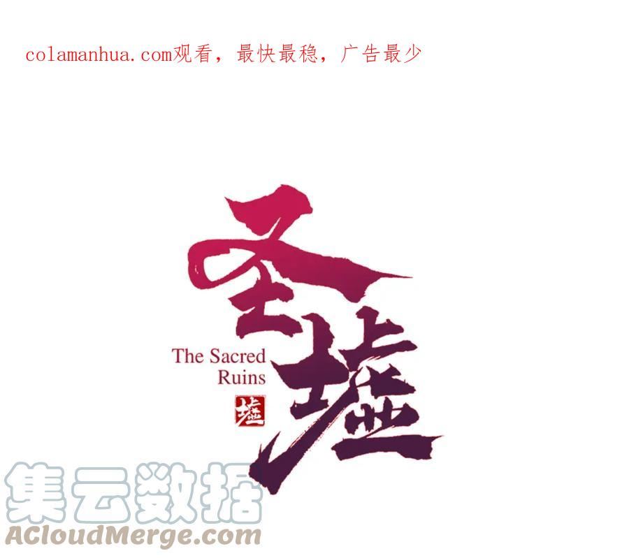 圣墟听书漫画,第206话 圈套？！1图