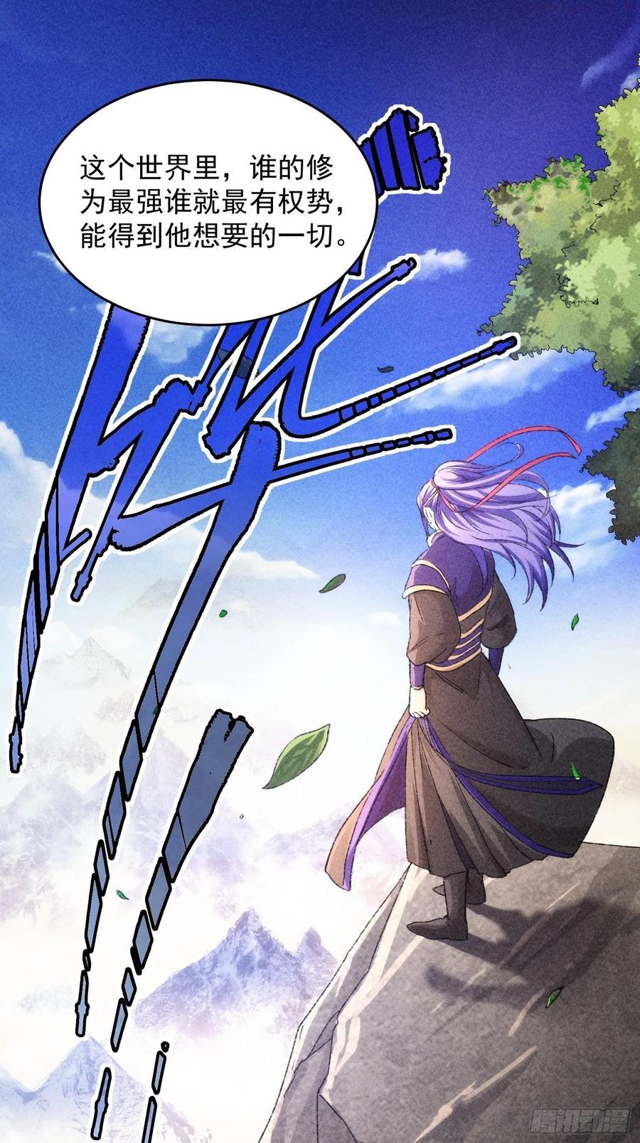 我就是不按套路出牌在线阅读漫画,第3话 巡山刷点美滋滋3图