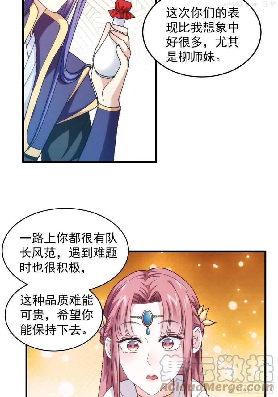 我就是不按套路出牌在线阅读漫画,第23话 肥水不流外人田5图