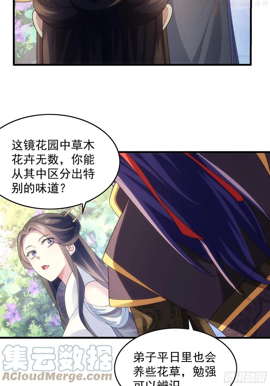 我就是不按套路出牌动漫漫画,第32话 水镜堂主施凤兰5图