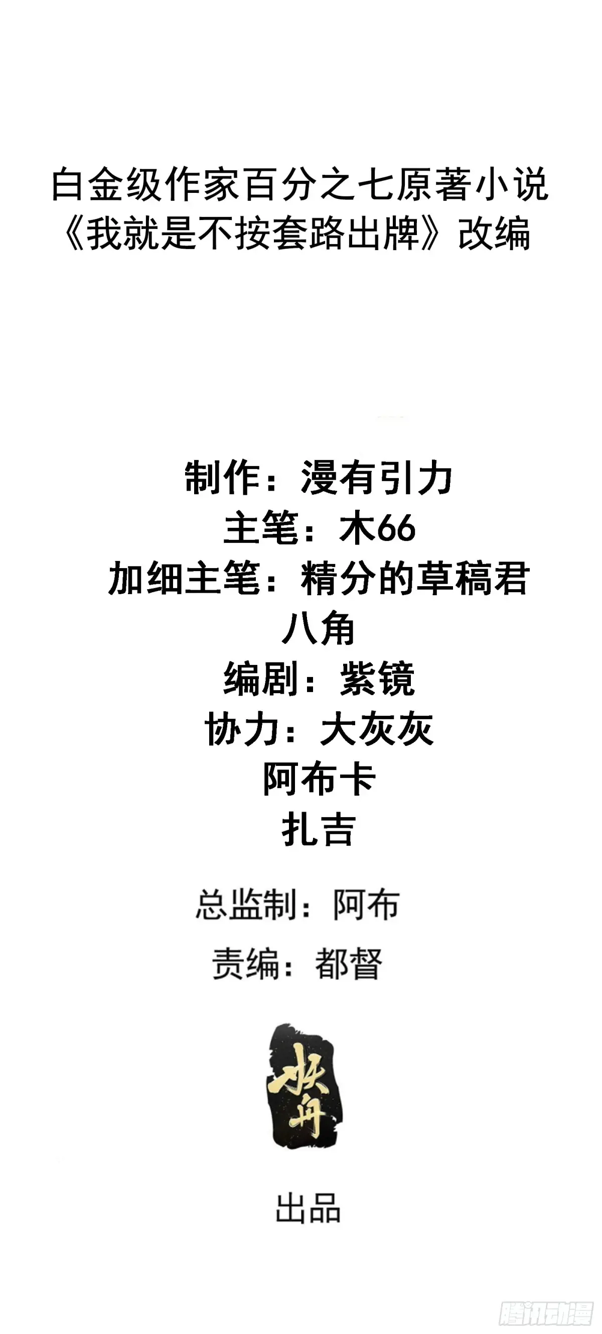 我就是不按套路出牌动漫漫画,第283话 回归2图
