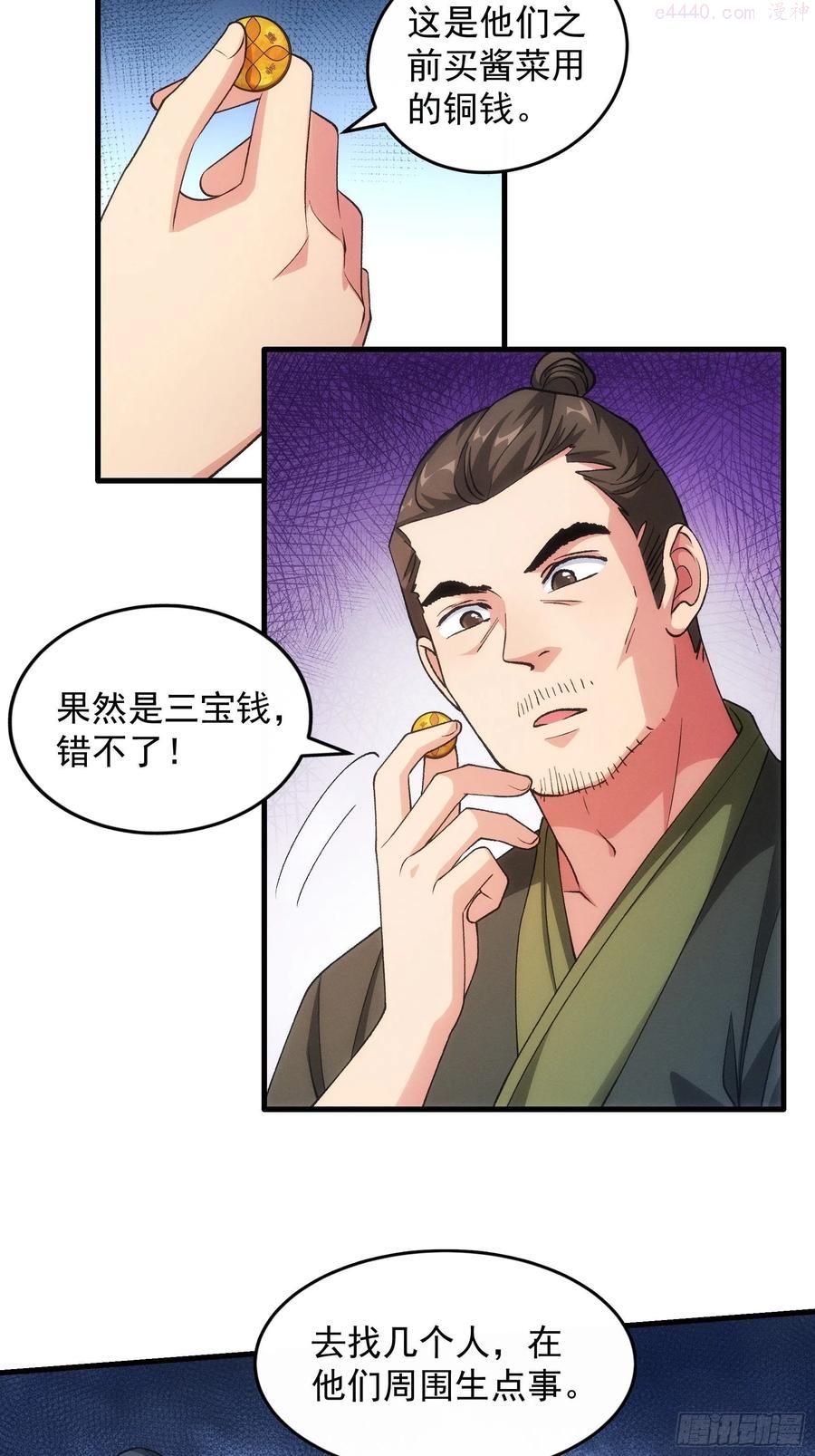 我就是不按套路出牌在线阅读漫画,第27话 老有人背后说我帅5图