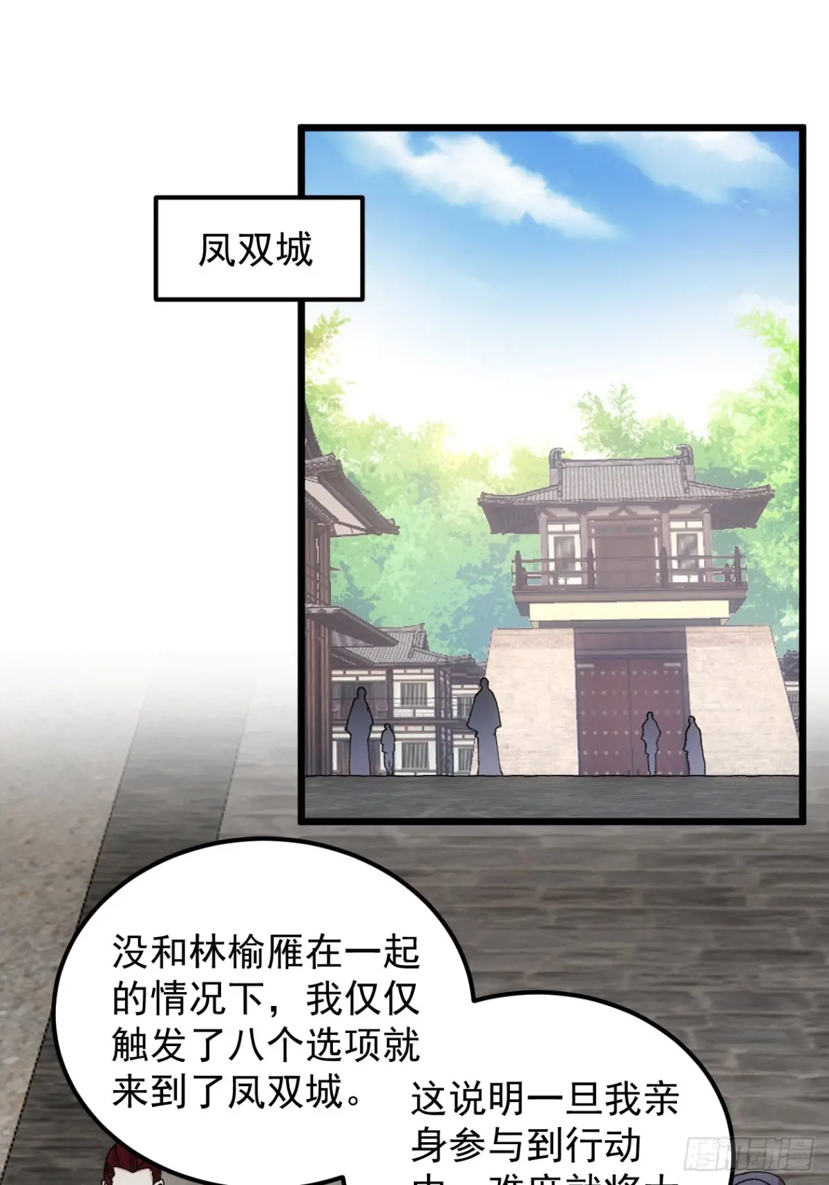 我就是不按套路出牌动漫漫画,第266话  五里沟3图