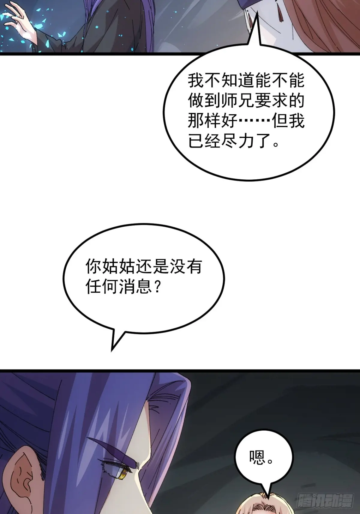 我就是不按套路出牌动漫漫画,第263话  新小弟5图