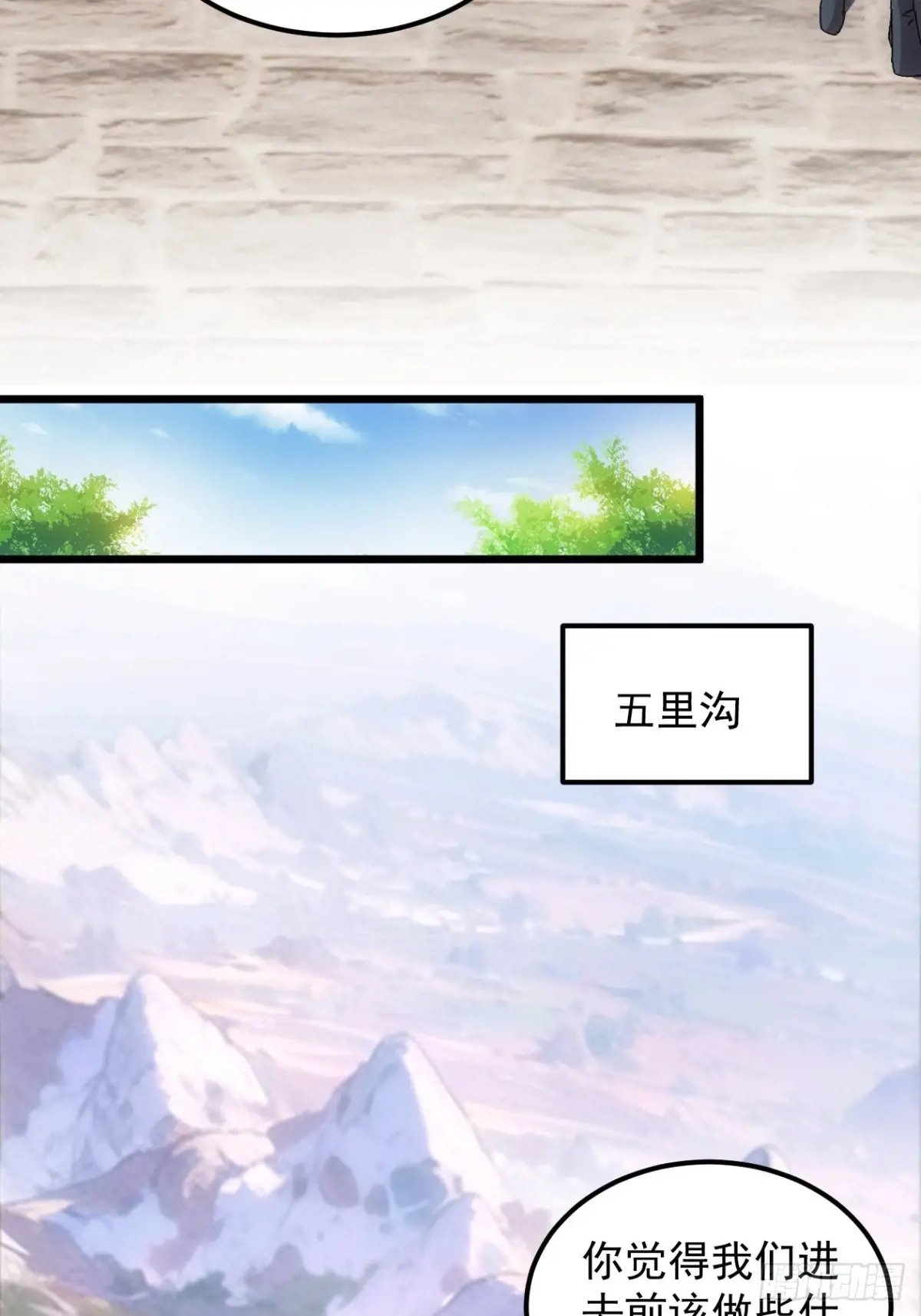 我就是不按套路出牌动漫漫画,第266话  五里沟5图