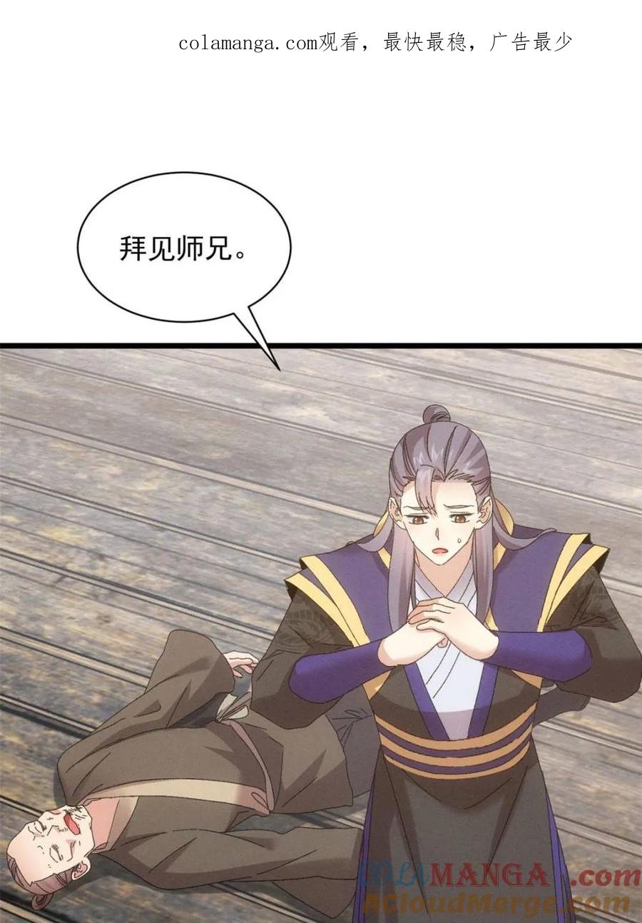 我就是不按套路出牌在线阅读漫画,第296话 驭鬼1图